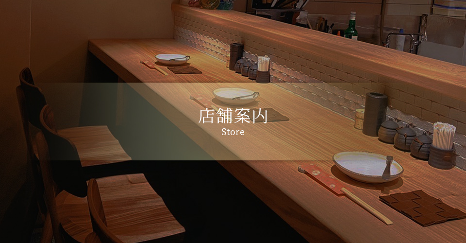 店舗案内