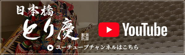 神田とり貴 Youtubeチャンネル